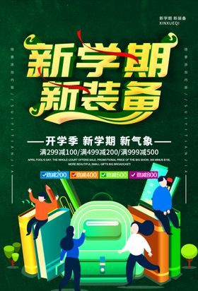 新学期新装备