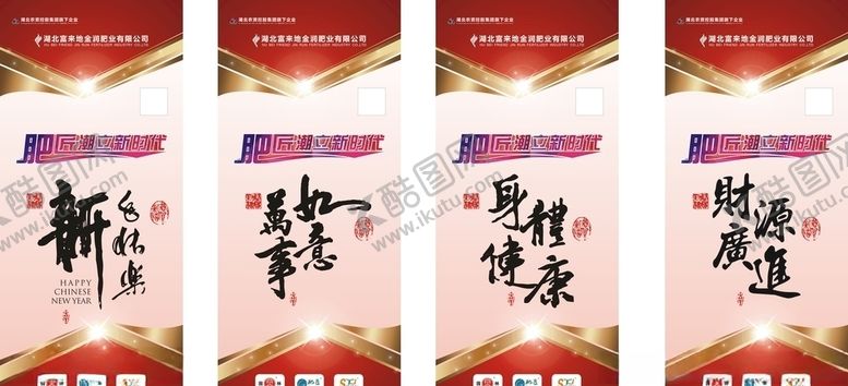 编号：72401310230647043216【酷图网】源文件下载-新年展架