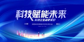 5G科技赋能未来宣传海报设计