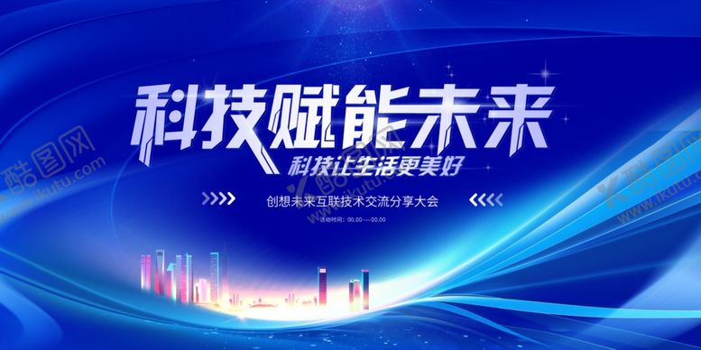 编号：77438507072116168933【酷图网】源文件下载-科技赋能未来宣传海报