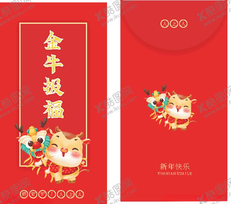 编号：41242304192331239511【酷图网】源文件下载-红包袋
