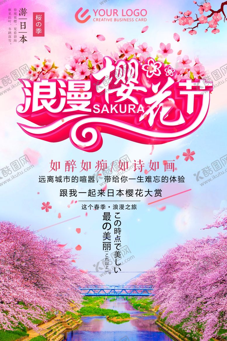 编号：40346410211918058952【酷图网】源文件下载-樱花节