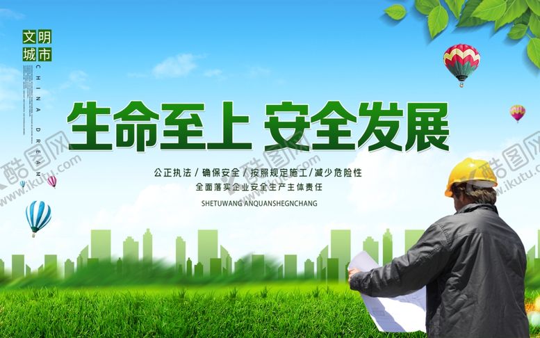 编号：34635205060816501444【酷图网】源文件下载-安全生产