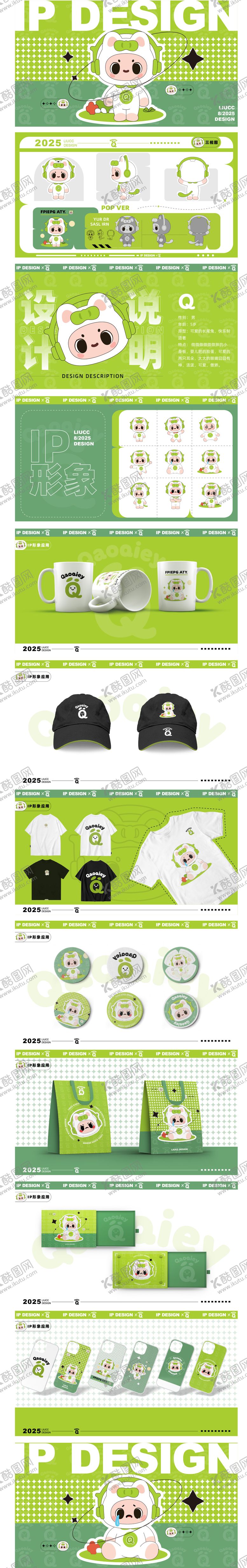 编号：23410910120057076153【酷图网】源文件下载-IP形象设计