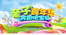 亲子活动