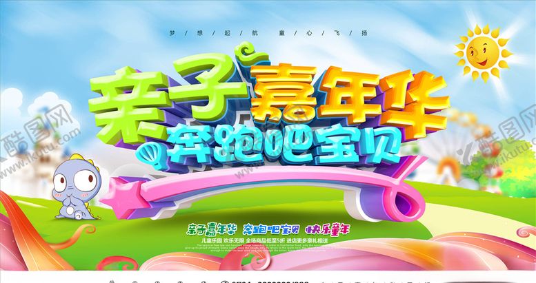 编号：54781405102219344255【酷图网】源文件下载-亲子活动