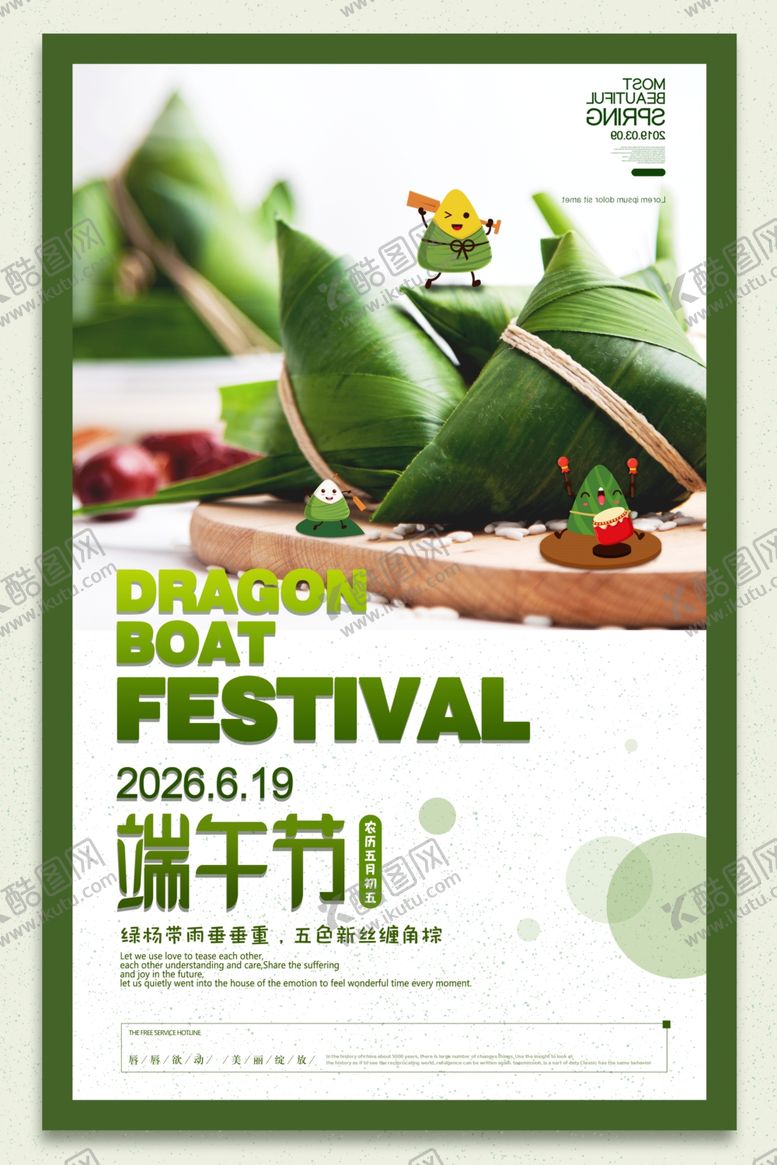 编号：68391306030832316167【酷图网】源文件下载-端午粽子宣传海报