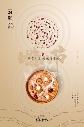 腊八粥海报