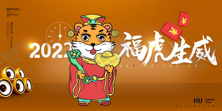 编号：85316709191224254061【酷图网】源文件下载-福虎生威