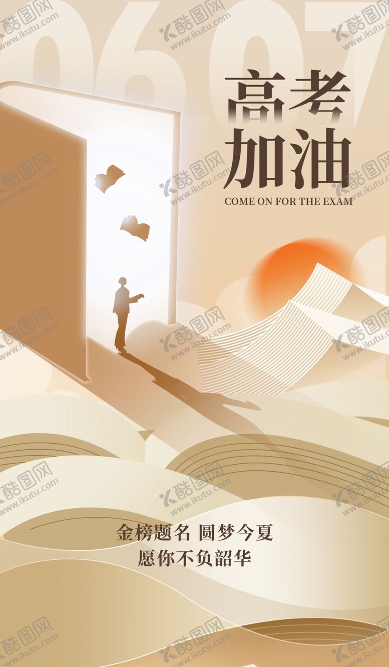编号：80833004091644592171【酷图网】源文件下载-高考加油迈向光明未来