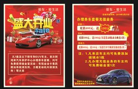 汽车开业活动海报
