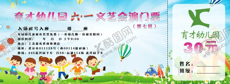 编号：97183009240543216073【酷图网】源文件下载-儿童节门牌