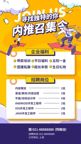 招聘海报模板老板夜场加盟