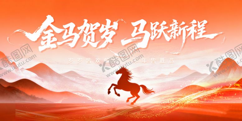 编号：24283101090429532579【酷图网】源文件下载-马年年会贺岁主视觉