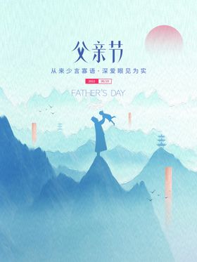 父亲节海报