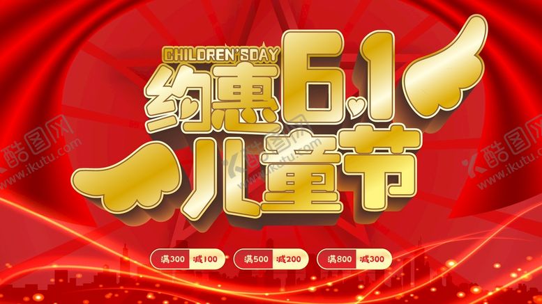 编号：87157202080205271627【酷图网】源文件下载-儿童节 