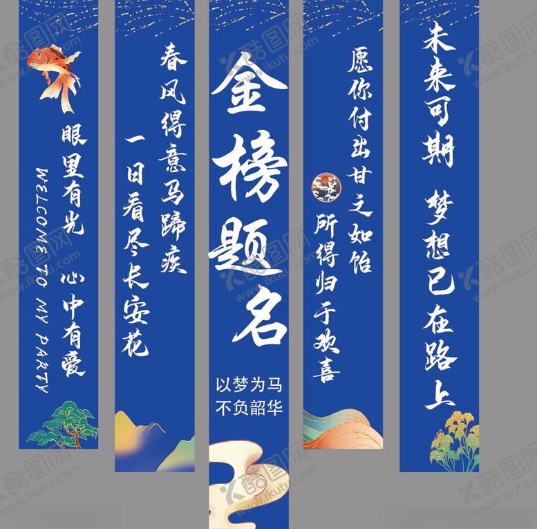 编号：52306909231042438844【酷图网】源文件下载-升学宴竖幅