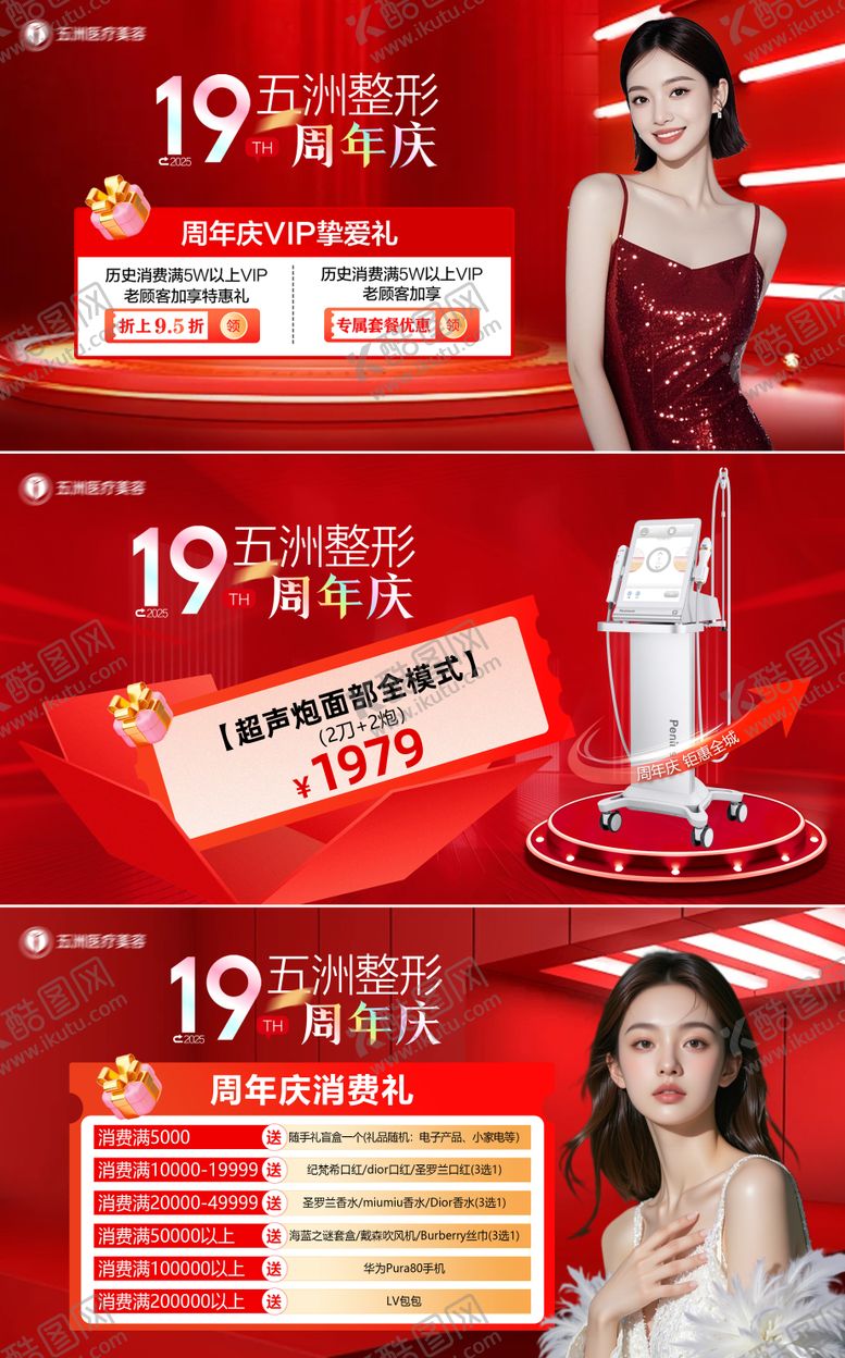 编号：67070810130511532764【酷图网】源文件下载-医美周年庆banner