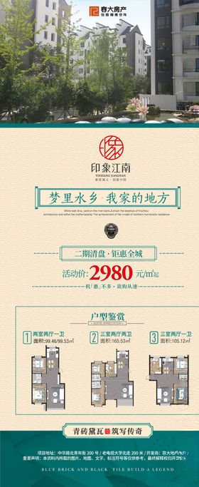 地产易拉宝