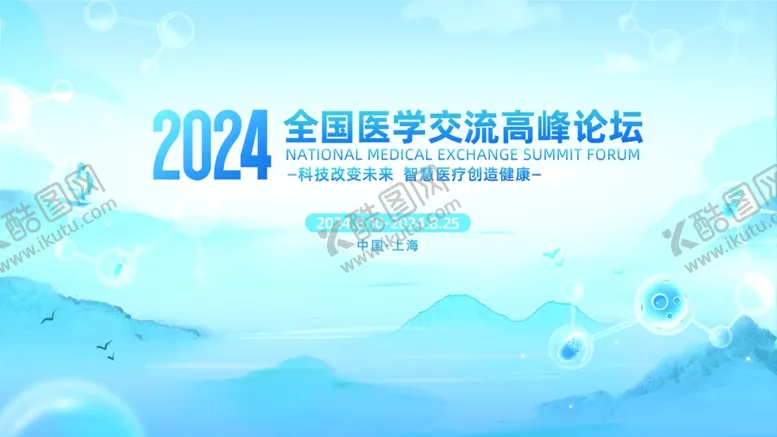 编号：74375102042212078912【酷图网】源文件下载-医学