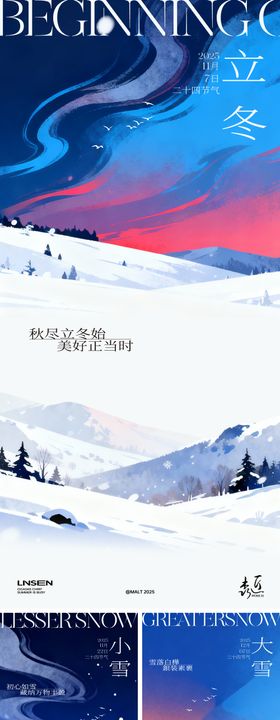 立冬小雪大雪节气海报