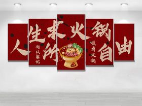 人生所求火锅自由