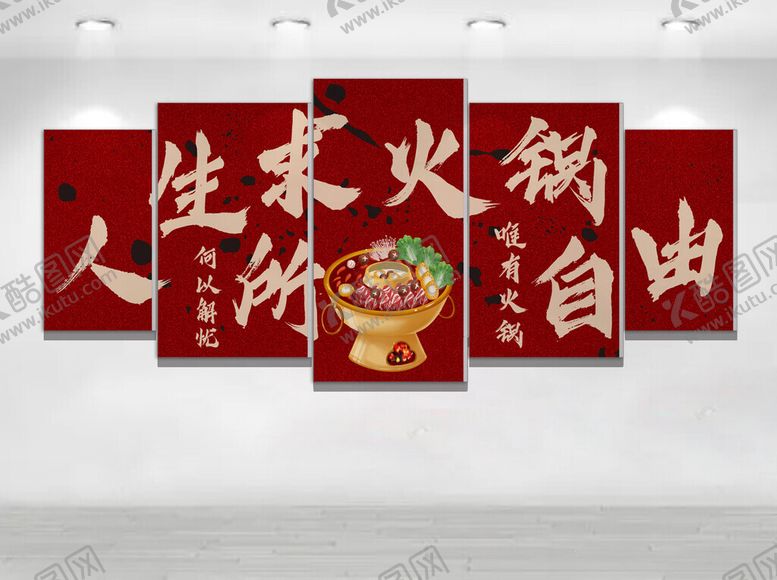 编号：89932804020336152704【酷图网】源文件下载-人生所求火锅自由