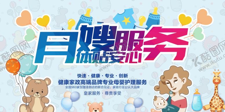 编号：45159105131509433799【酷图网】源文件下载-月嫂