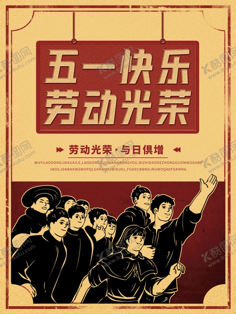 编号：36709510030813508264【酷图网】源文件下载-五一节快乐