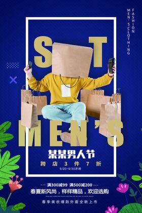 男人节