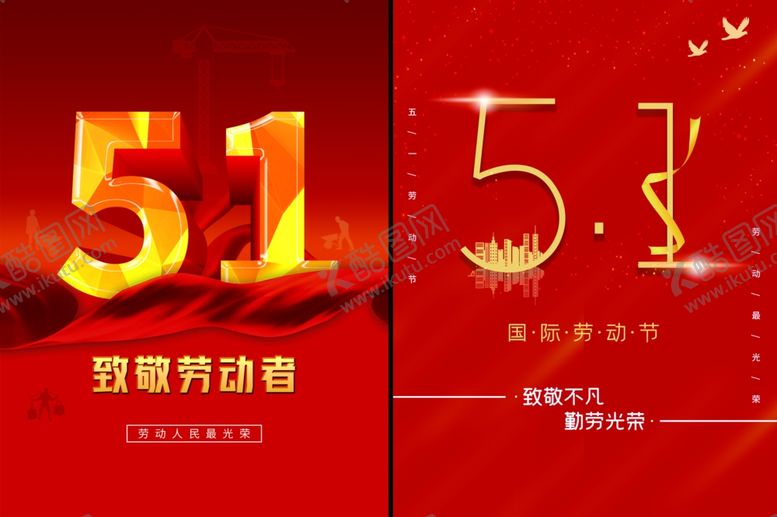 编号：83450406170040021512【酷图网】源文件下载-劳动节海报