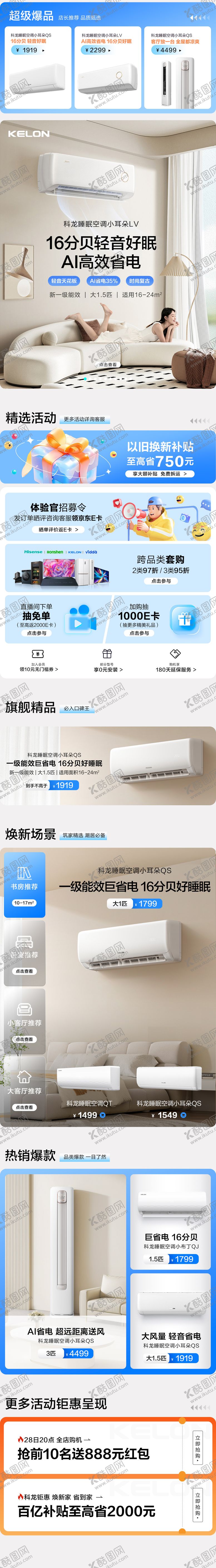 编号：99238610251617359088【酷图网】源文件下载-家电电商首页长图