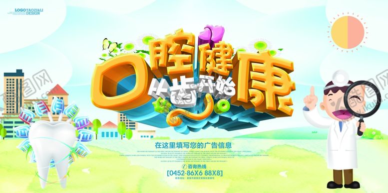 编号：19221310241847214091【酷图网】源文件下载-牙齿