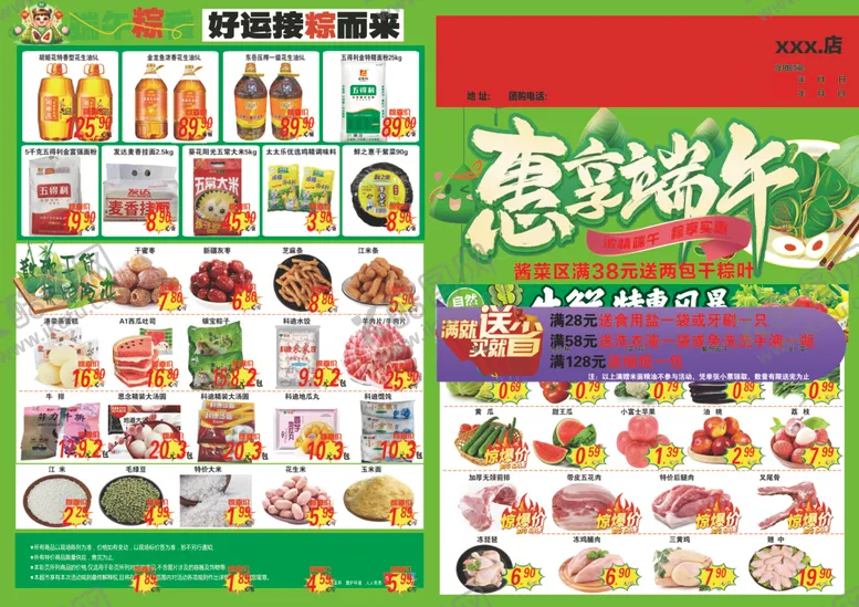 编号：79722406300656183583【酷图网】源文件下载-端午节超市DM促销海报特惠来袭