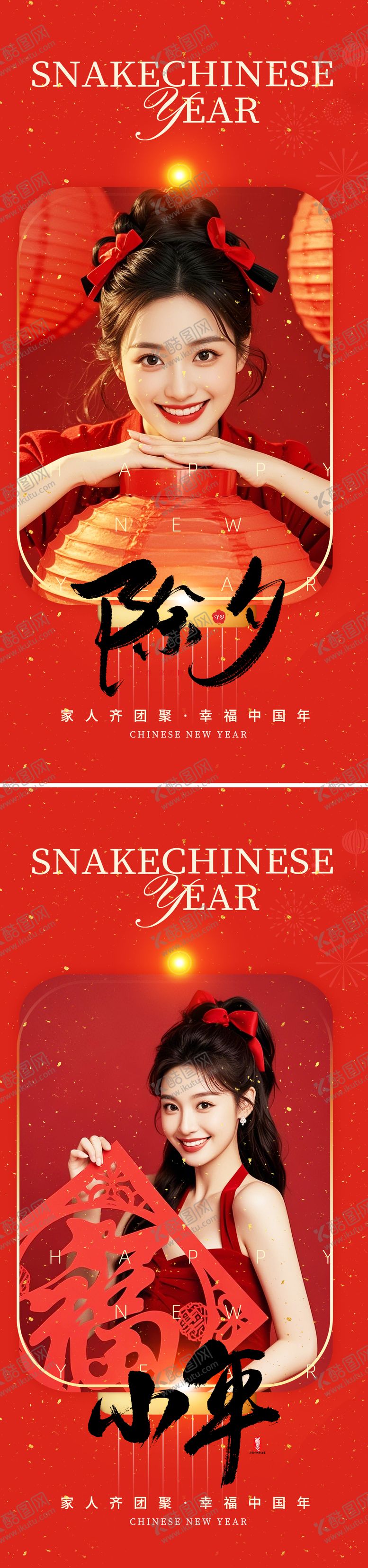 编号：21144401142346295936【酷图网】源文件下载-医美除夕小年海报