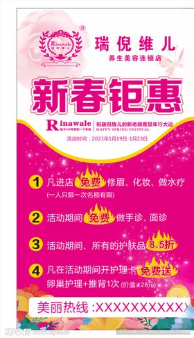 瑞倪维儿美容新春修眉