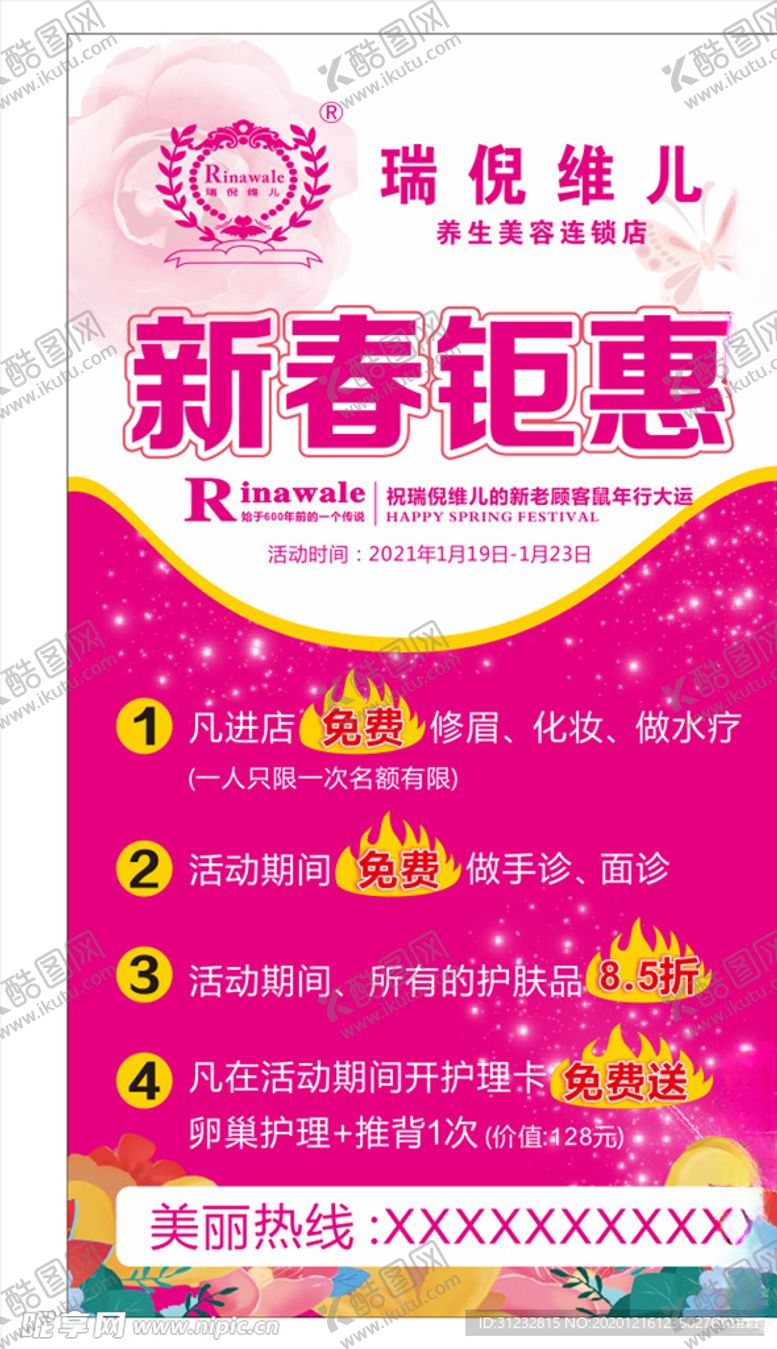 编号：59456405070915277441【酷图网】源文件下载-瑞倪维儿美容新春修眉