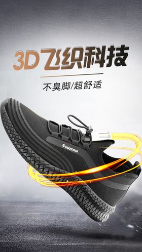 鞋子海报