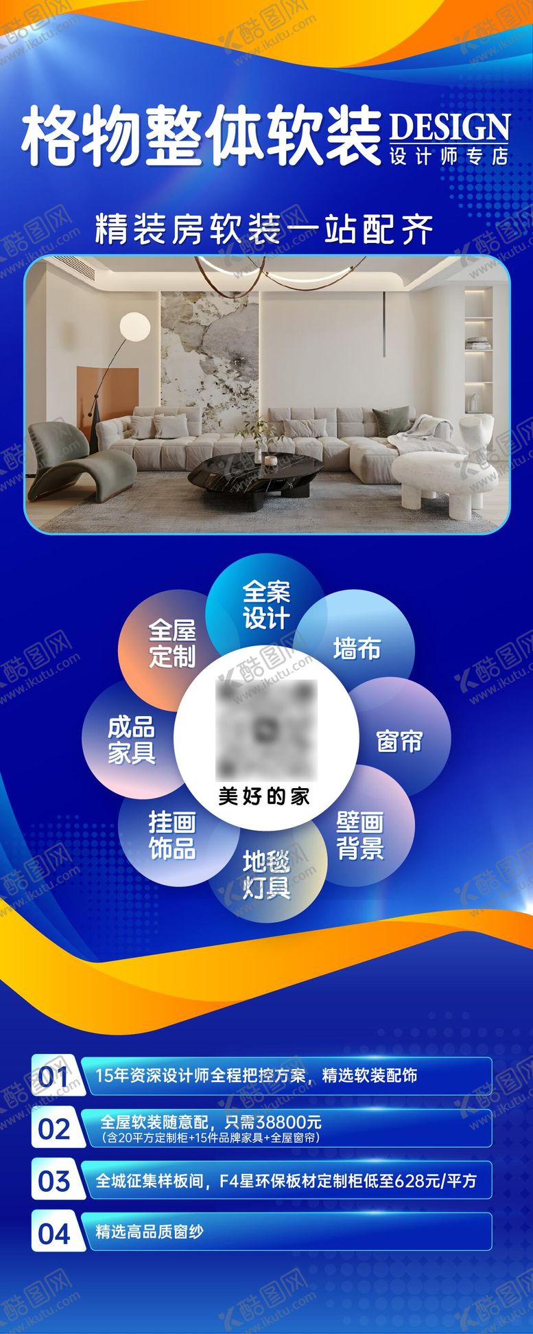编号：19692402260131328564【酷图网】源文件下载-软装全案定制设计展架
