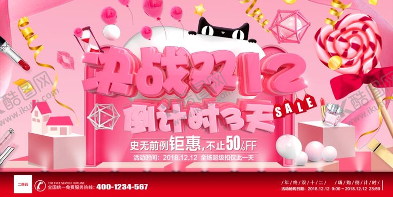 编号：54972907141332507335【酷图网】源文件下载-决战双12