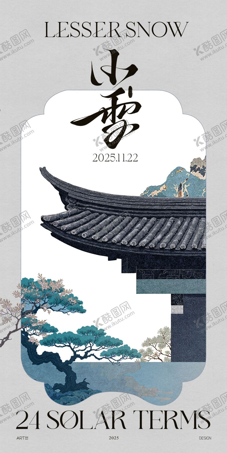 编号：42688011120209355413【酷图网】源文件下载-小雪节气海报