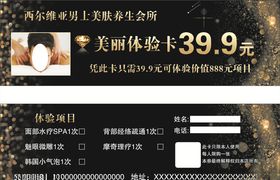 美容卡