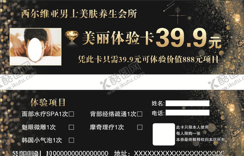 编号：41735905150752136040【酷图网】源文件下载-美容卡