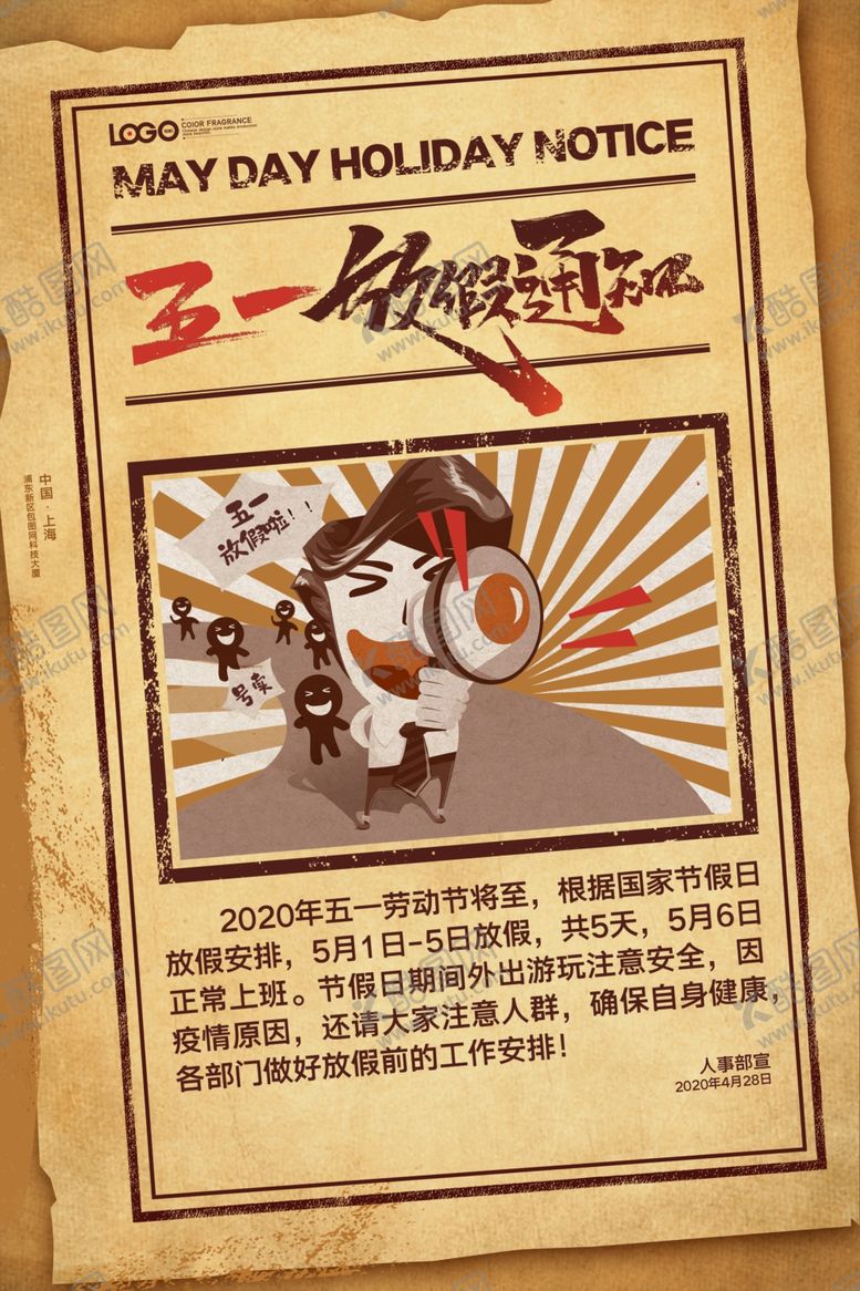 编号：20860410270517333924【酷图网】源文件下载-五一