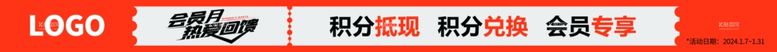 编号：59818412220536597424【酷图网】源文件下载-会员专享会员日会员周积分