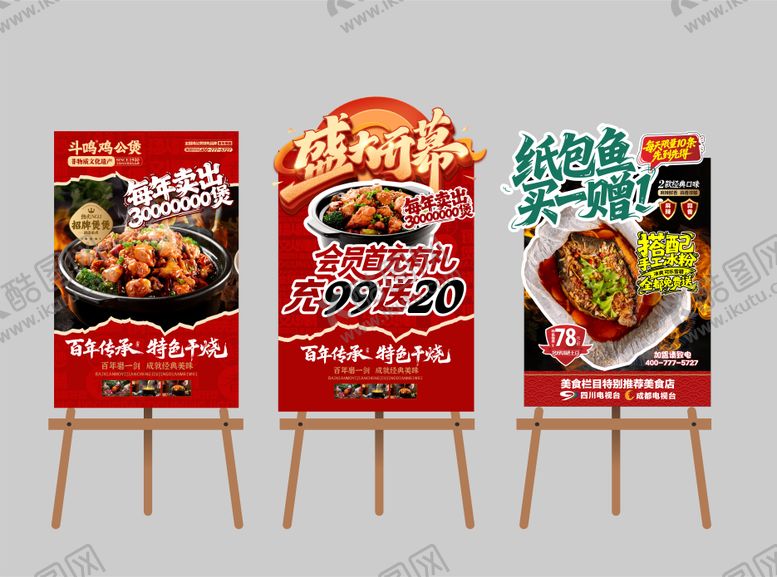 编号：79498605222307227080【酷图网】源文件下载-餐饮展架