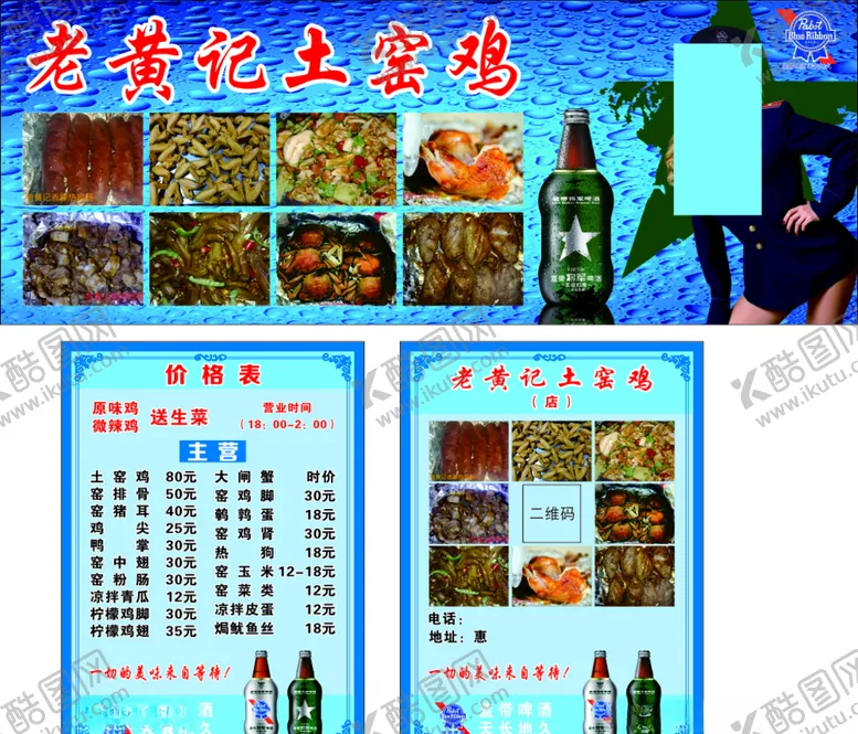 编号：83243907020606399579【酷图网】源文件下载-蓝带啤酒