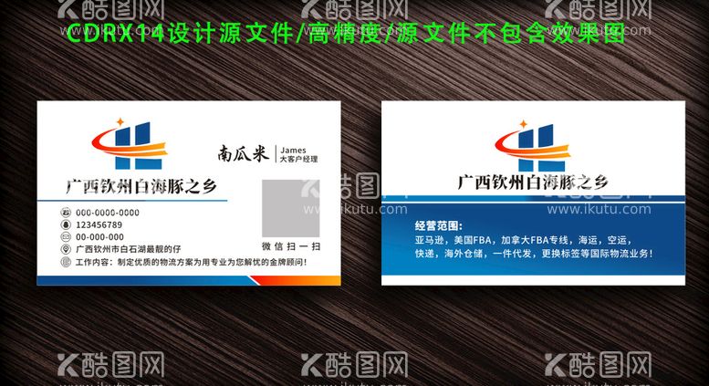 编号：67803509202233557698【酷图网】源文件下载-名片设计