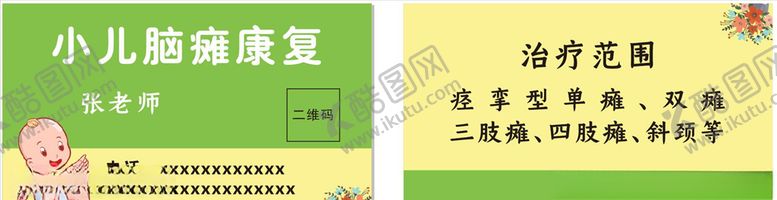 编号：10539407062358173395【酷图网】源文件下载-小儿推拿