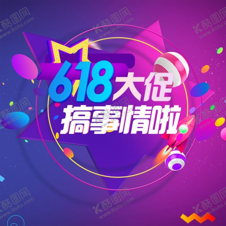 编号：60915107031723455302【酷图网】源文件下载-618大促头图